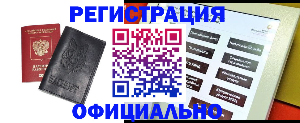 временная регистрация надежно в Татарске