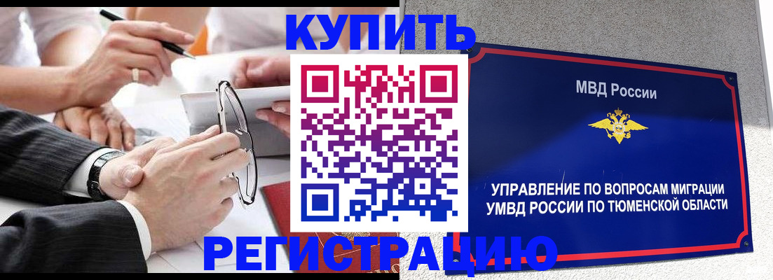 прописка ребенка в Татарске